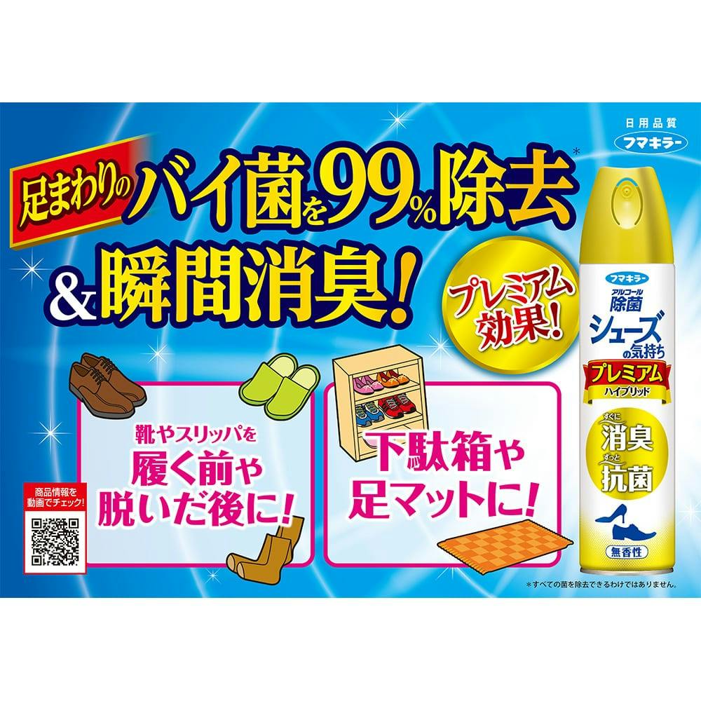 フマキラー シューズの気持ち プレミアムハイブリッド 無香性 280ml