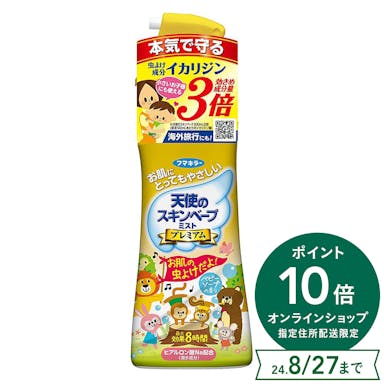 【指定住所配送P10倍】フマキラー 天使のスキンベープミスト プレミアム 200ml