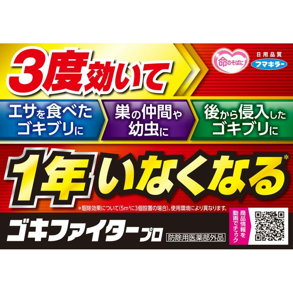 フマキラー ゴキファイタープロ 12個 | 殺虫剤・防虫剤・殺虫器 フマキラー ゴキファイタープロ 12個 | 殺虫剤・防虫剤・殺虫器