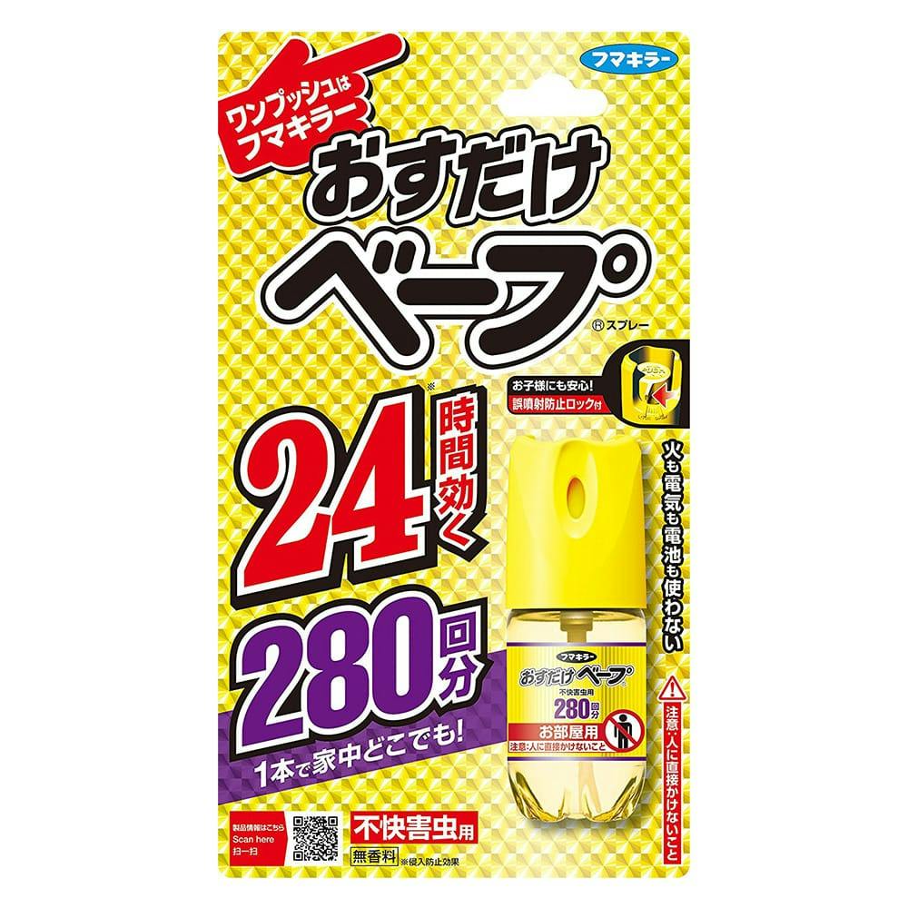 フマキラー おすだけベープ スプレー 280回分 不快害虫用(販売終了) | 殺虫剤・防虫剤 通販 | ホームセンターのカインズ