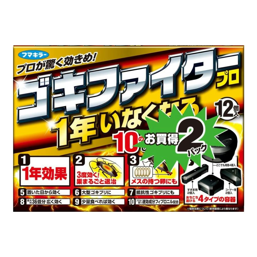 フマキラー ゴキファイタープロ 12個×2個パック | 殺虫剤・防虫 フマキラー ゴキファイタープロ 12個×2個パック | 殺虫剤・防虫
