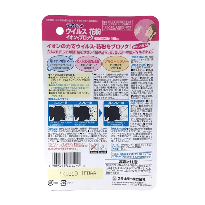 フマキラー アレルシャット ウイルス 花粉 イオンでブロック スプレータイプ 160回分