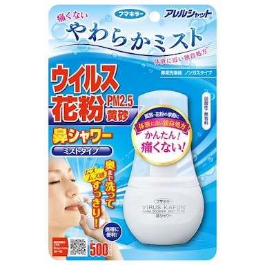 フマキラー アレルシャット 鼻シャワー ミストタイプ 70ml(販売終了)