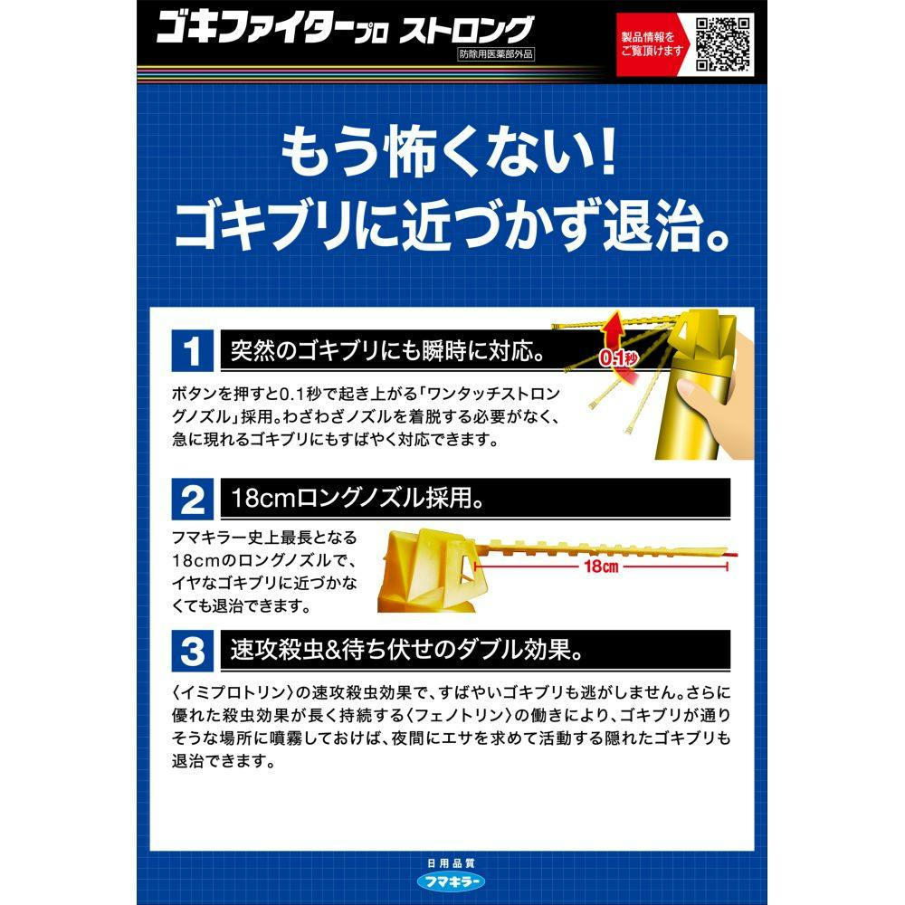 フマキラー ゴキファイタープロ ストロング 450ml | 殺虫剤 フマキラー ゴキファイタープロ ストロング 450ml | 殺虫剤