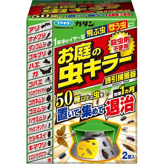 お庭の虫キラー誘因捕獲器 2個入り(販売終了)