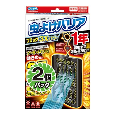 フマキラー 虫よけバリアブラック 3Xパワー 玄関用 1年 2個パック