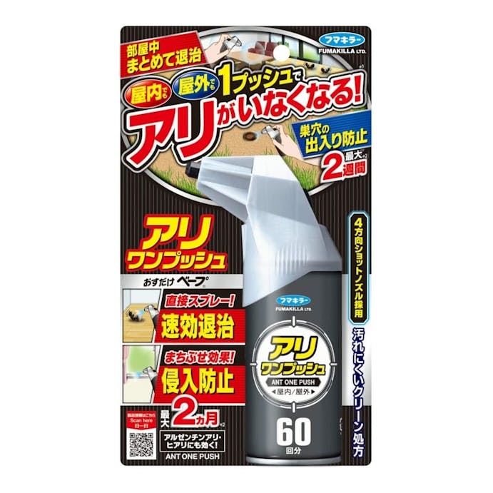 フマキラー アリワンプッシュ 60回分(販売終了)