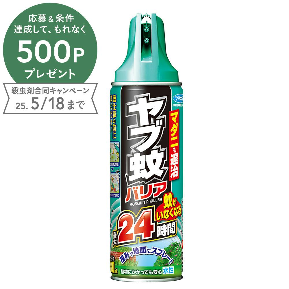 フマキラー ヤブ蚊バリア 480ml 芳香・消臭剤・防虫・殺虫剤 ホームセンター通販【カインズ】