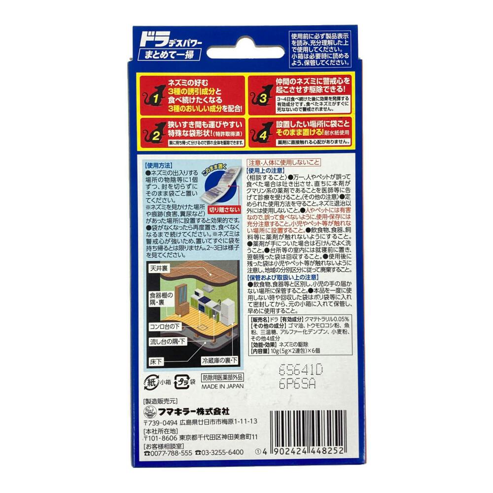 フマキラー ドラ デスパワー まとめて一掃 10g(5g×2連包)×6個入 | 鳥害