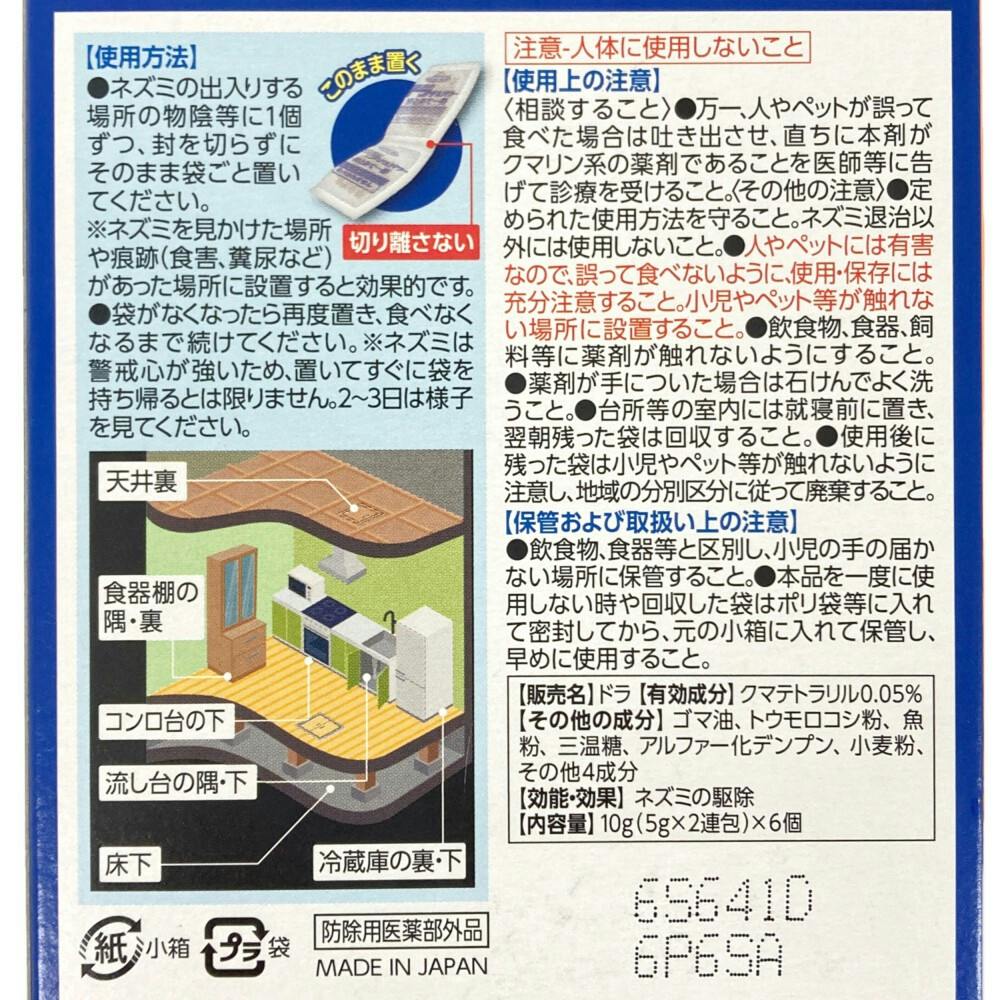 フマキラー ドラ デスパワー まとめて一掃 10g(5g×2連包)×6個入 | 鳥害