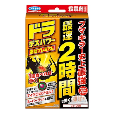 フマキラー ドラ デスパワー 速効プレミアム 2g×20個入