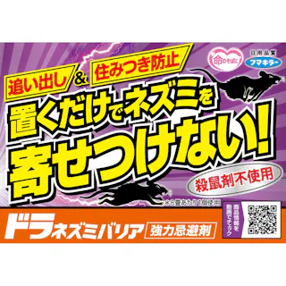 フマキラー ドラ ネズミバリア 強力忌避剤 400g