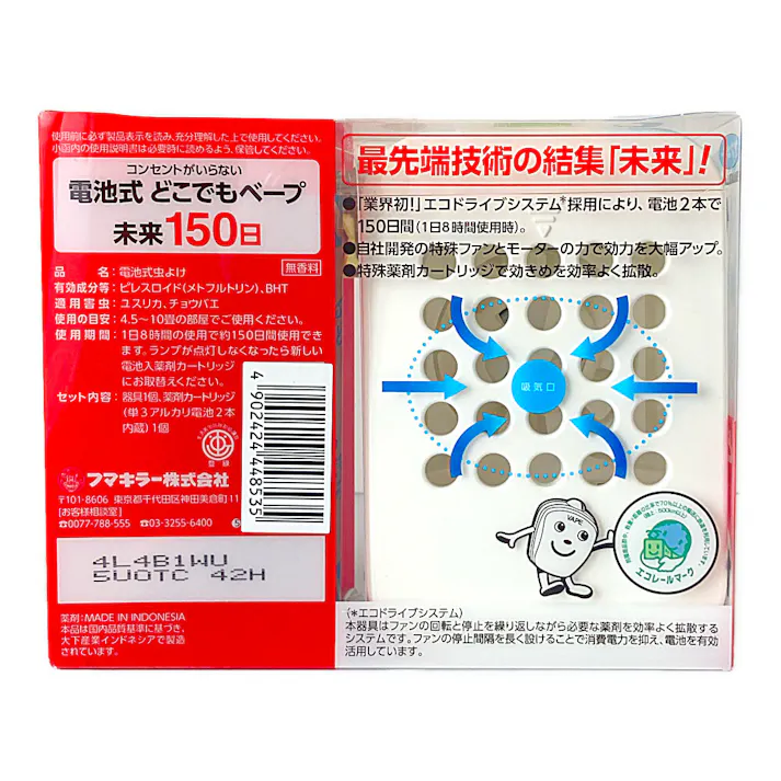 フマキラー どこでもベープ 未来 150日セット パールホワイト 不快害虫用