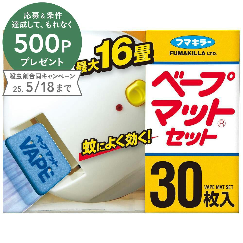 フマキラー ベープマットセット 30枚入 ハエ・蚊 フマキラー ベープマットセット 30枚入 ハエ・蚊
