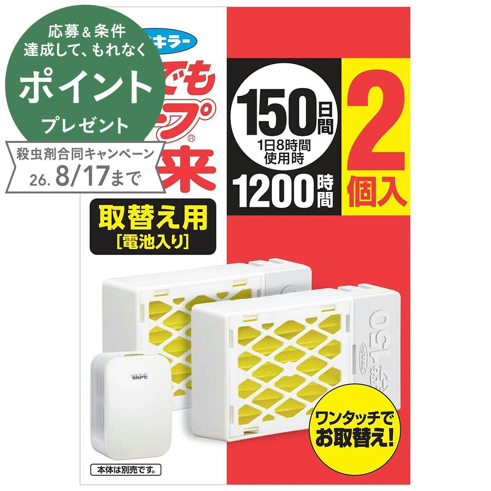 フマキラー どこでもベープ未来150日取替え用2個入