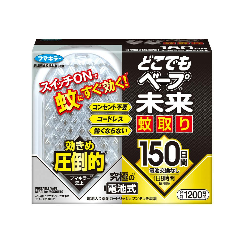フマキラー どこでもベープ未来蚊取り 150日セット
