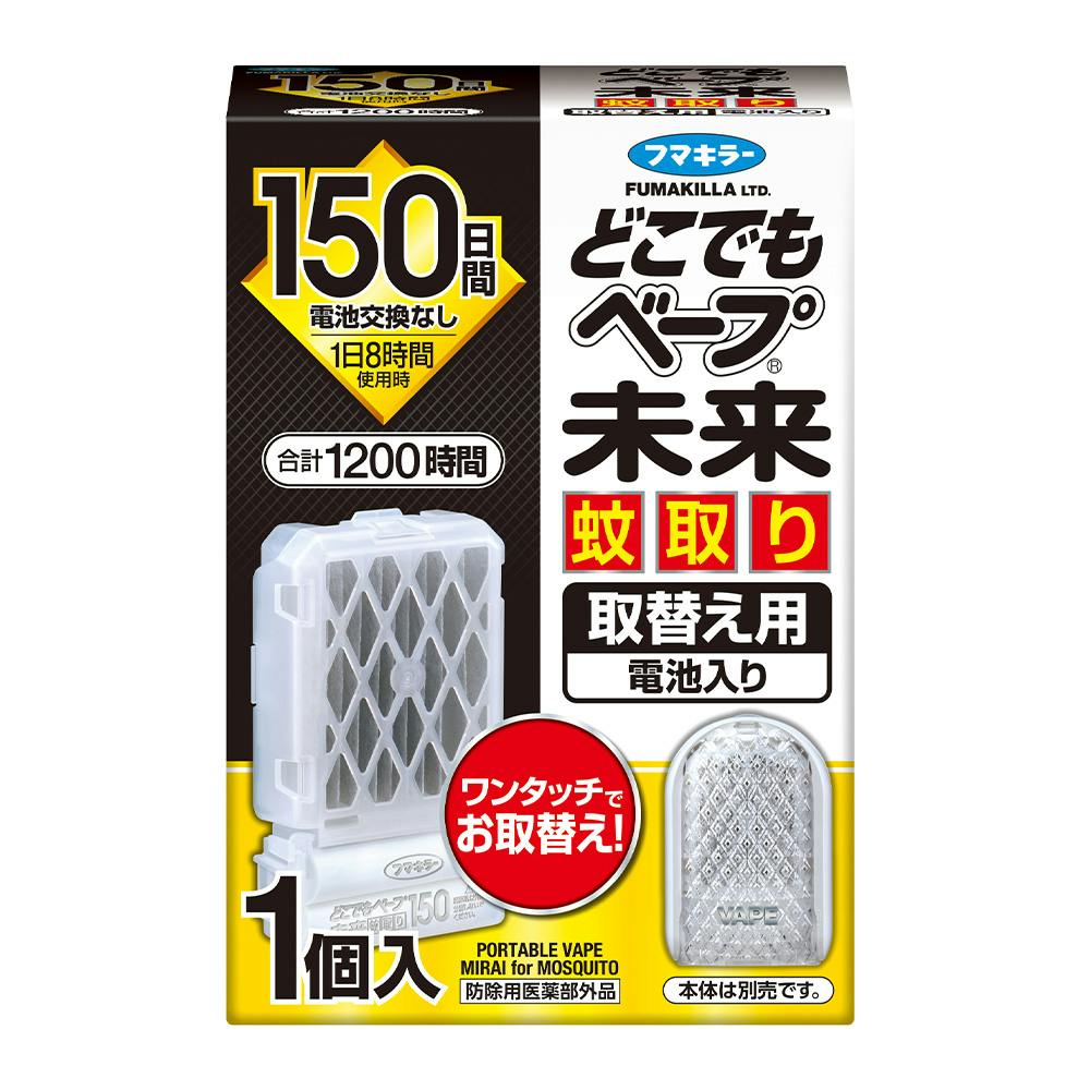 フマキラー どこでもベープ未来蚊取り 150日 取替用1個入