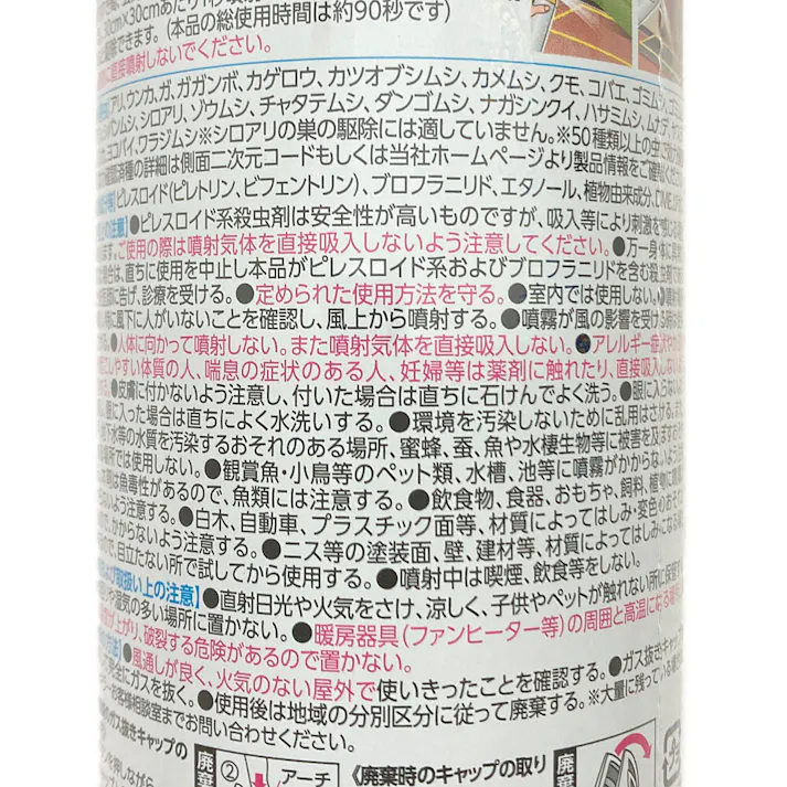 フマキラー 虫ゼロバリア ダブルジェット 450ml