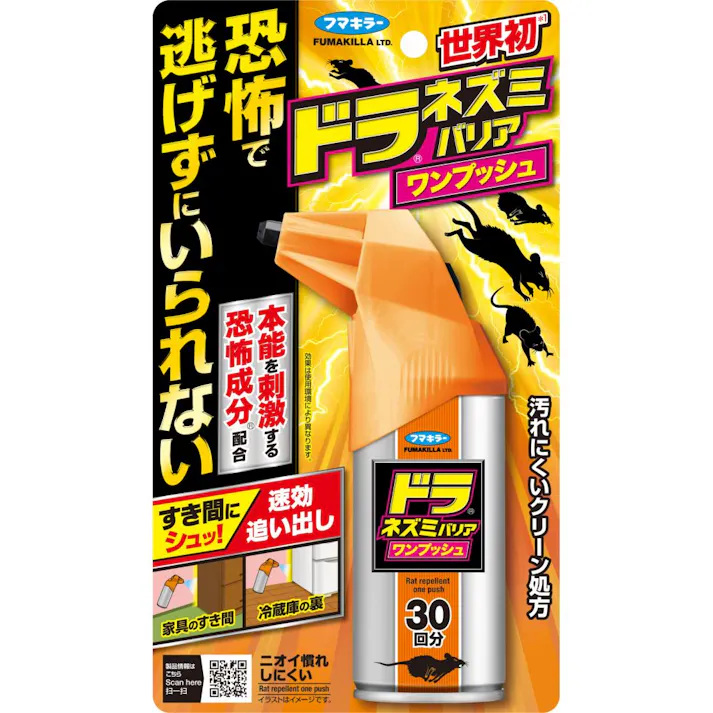 フマキラー ドラ ネズミバリア ワンプッシュ 30回分