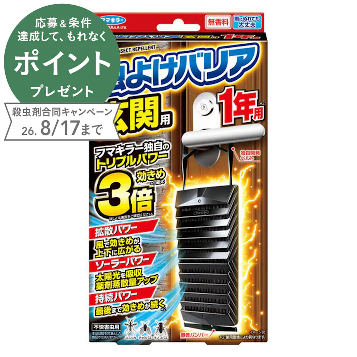 虫よけバリア 玄関用 無香料 1年用
