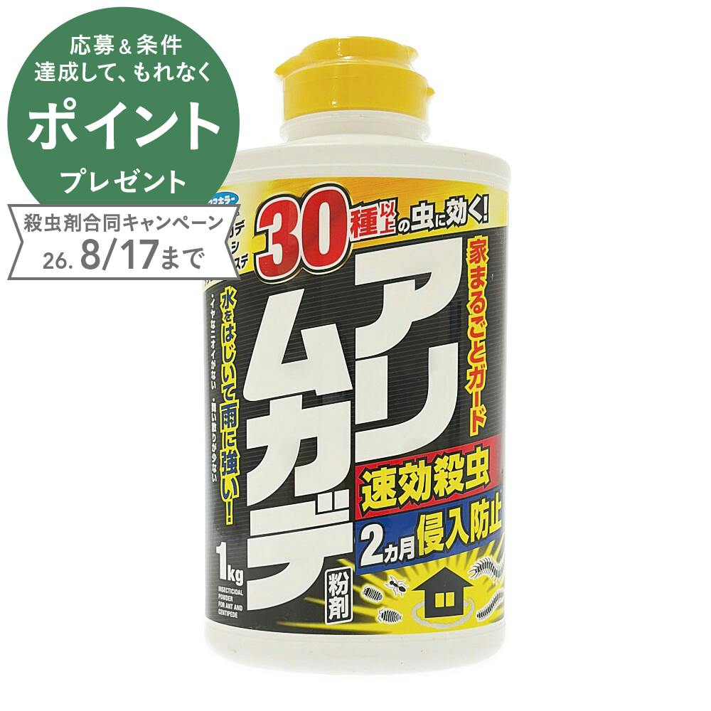 アリ・ムカデ粉剤 1kg