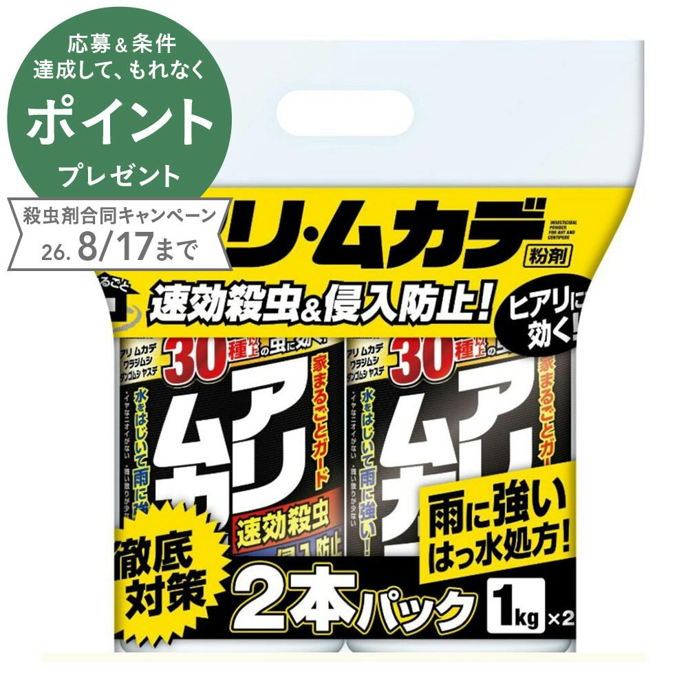 アリ・ムカデ粉剤 1kg×2本パック