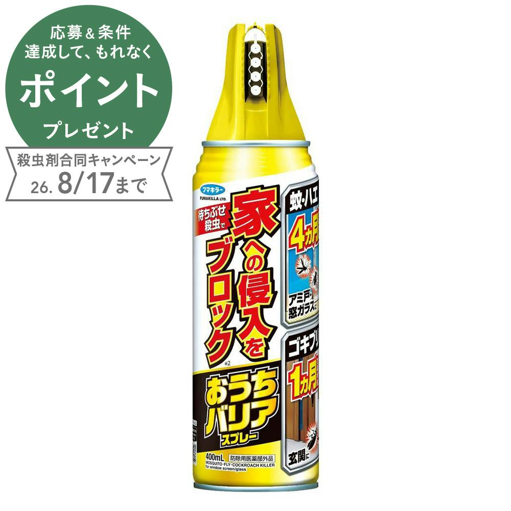 フマキラー おうちバリアスプレー 400ml