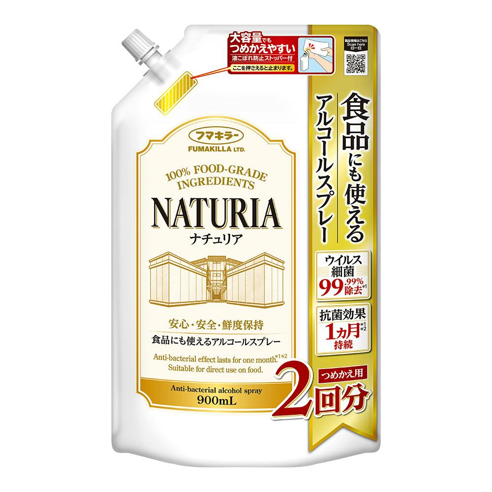 食品にも使えるアルコールスプレー ナチュリア 詰替 900ml