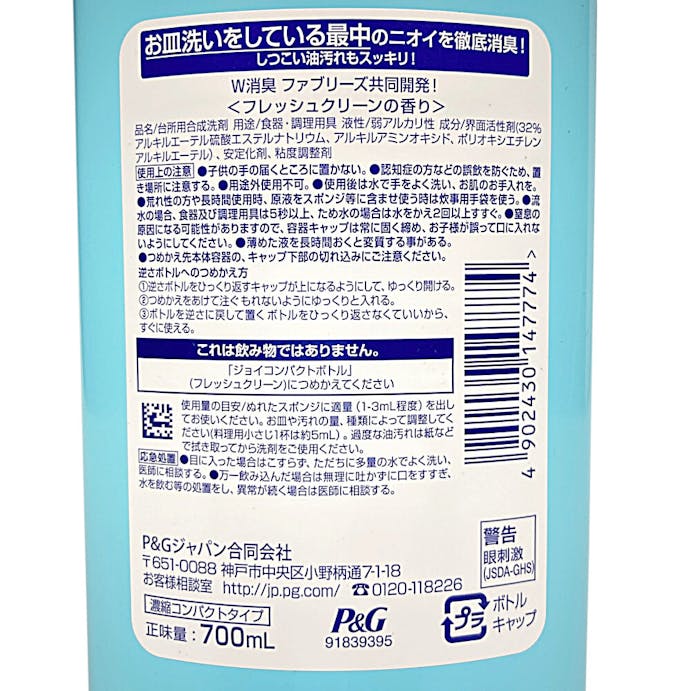 P＆G ジョイコンパクト W消臭 フレッシュクリーン 詰替 特大 700ml(販売終了)