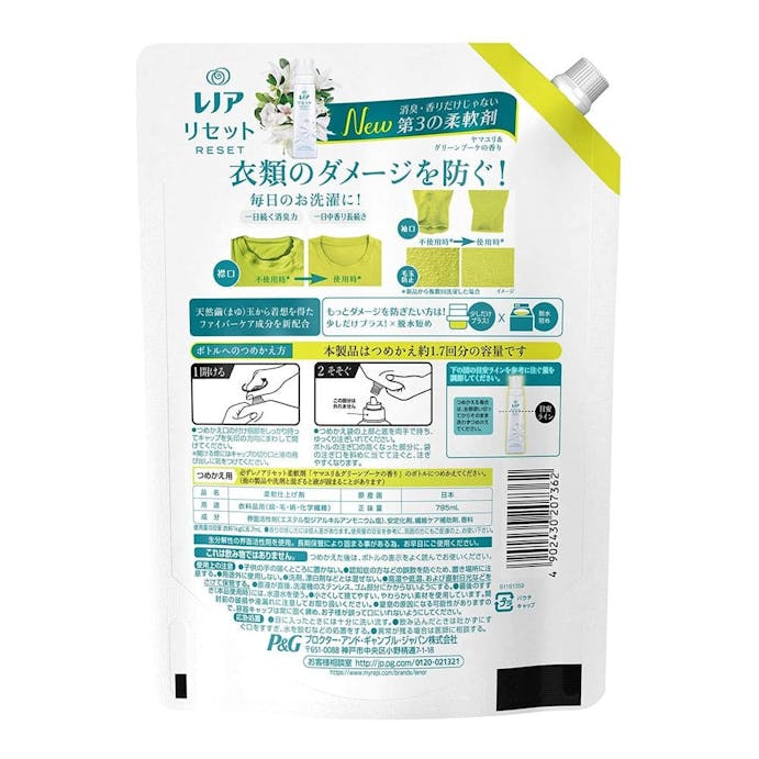 P＆G レノアリセット 柔軟剤 ヤマユリ＆グリーンブーケの香り 詰替 特大 795ml(販売終了)