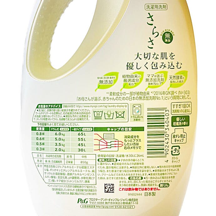 P＆G さらさ 衣料用洗剤 本体 850g(販売終了)