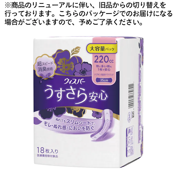 ウィスパー うすさら安心 特に多い時も1枚で安心 220cc 18枚