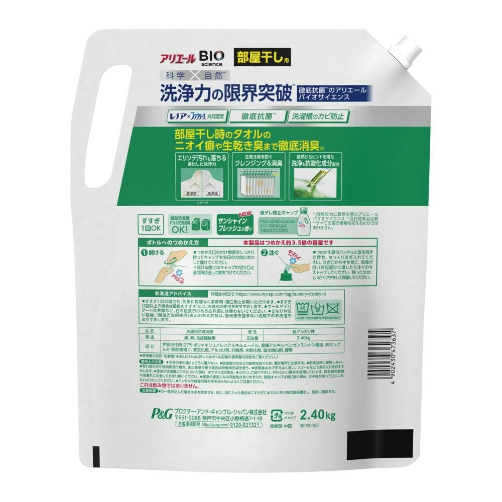 格安SALEスタート】 1000g バイオサイエンスジェル 送料無料 洗濯用洗剤 部屋干し用 アリエール