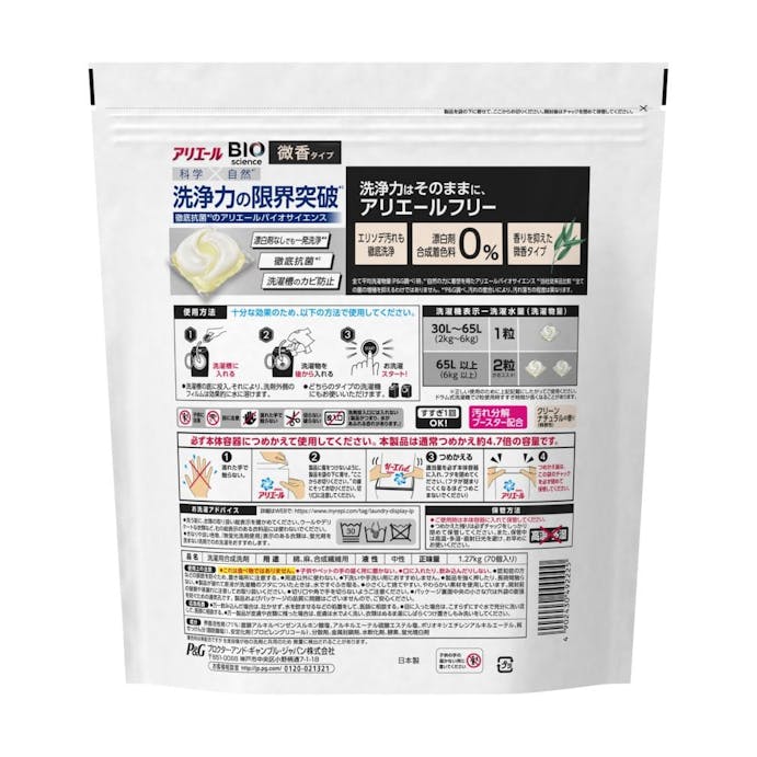 P＆G アリエール バイオサイエンス ジェルボール 微香タイプ 詰替 メガジャンボ 70個(販売終了)