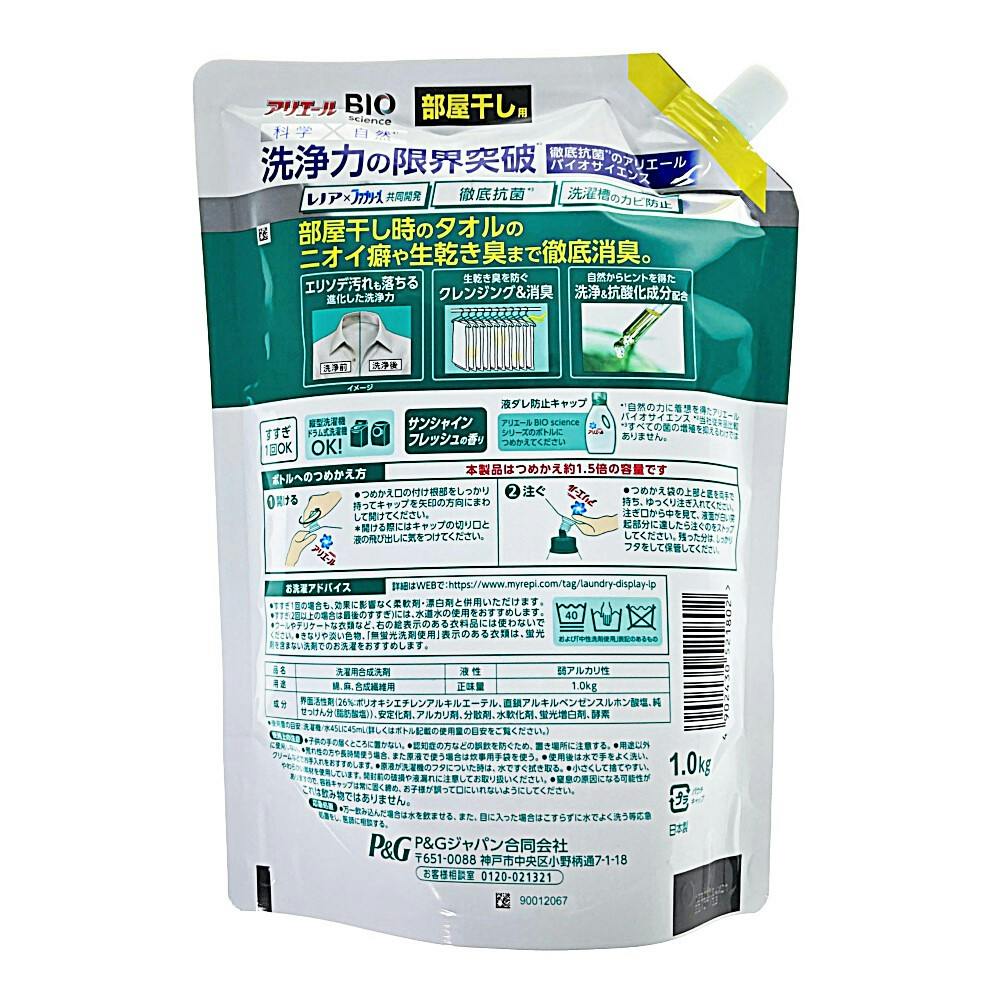 Ｐ Ｇ アリエール バイオサイエンスジェル 部屋干し用 つめかえ用 超特大 １０００ｇ １パック 【63%OFF!】