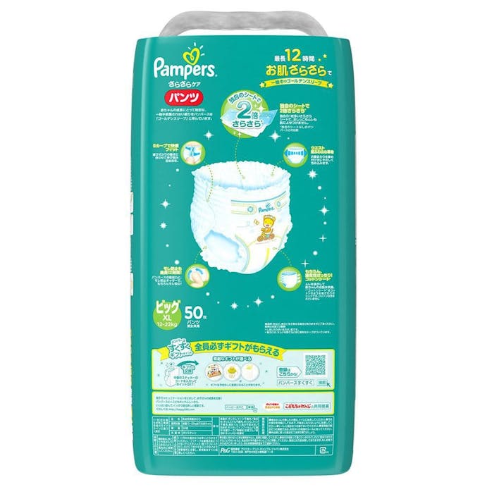 P＆G パンパース さらさらケア パンツ ビッグ(12～22kg) 50枚(販売終了)