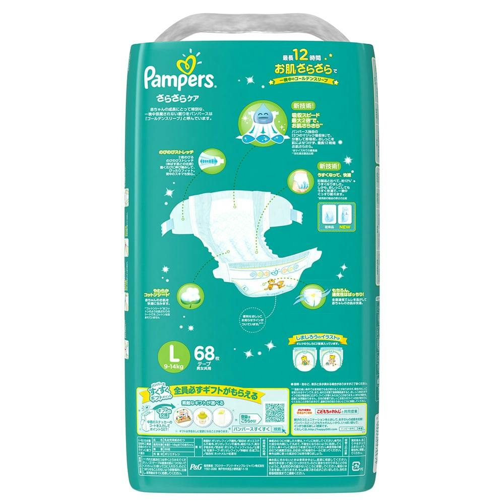 P&G パンパース さらさらケア テープ Lサイズ(9~14kg) 68枚