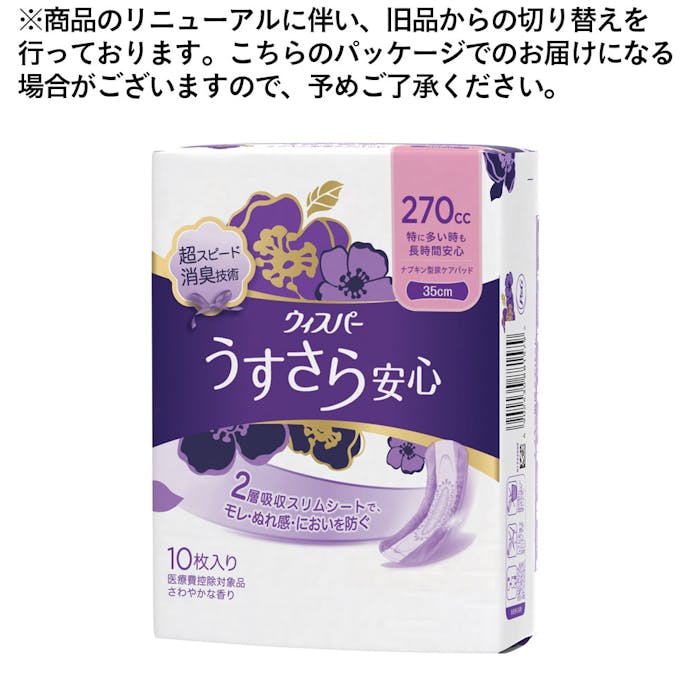 P＆G ウィスパー うすさら安心 特に多い時も長時間安心 270cc 10枚