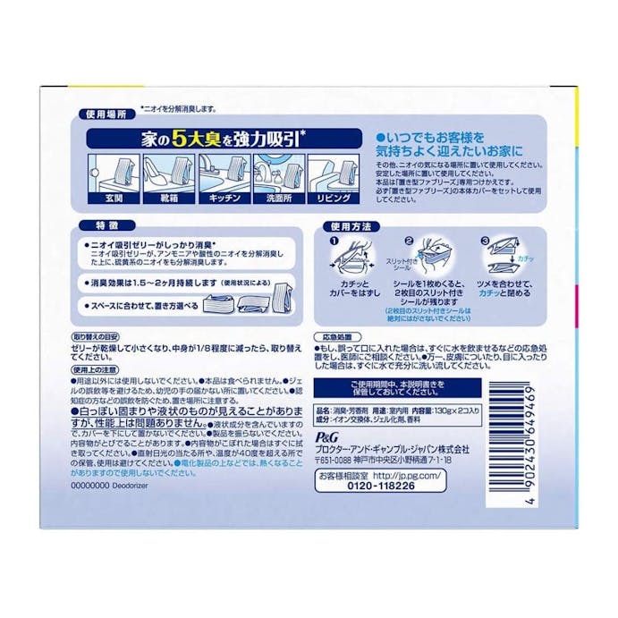 P＆G ファブリーズ 置き型 さわやかスカイシャワーの香り つけかえ用 130g×2個