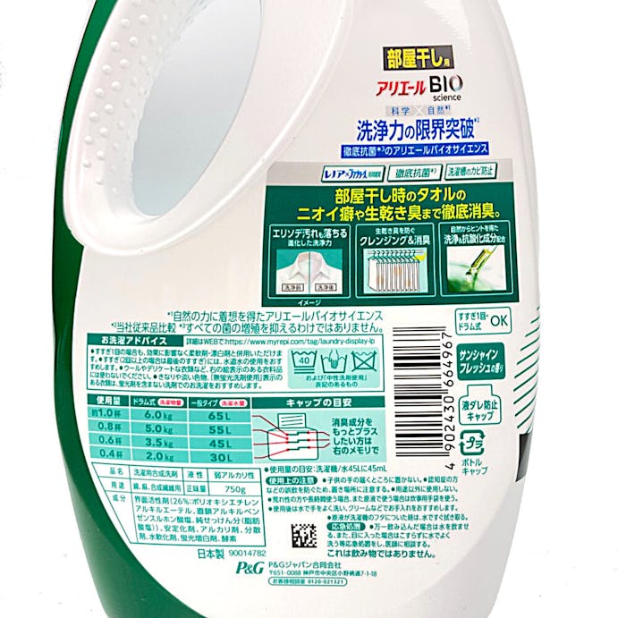 P＆G アリエール バイオサイエンスジェル 部屋干し用 本体 750g(販売終了)