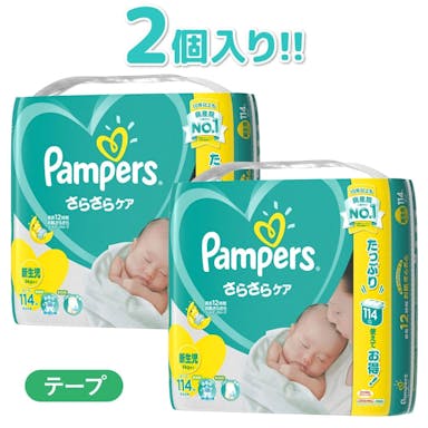 P＆G パンパース さらさらケア テープ クラブパック 新生児(5kgまで) 228枚(114枚×2個)(販売終了)