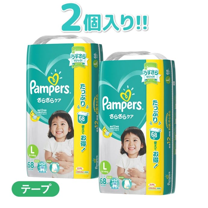 P＆G パンパース さらさらケア テープ クラブパック Lサイズ(9～14kg) 136枚(68枚×2個)(販売終了)