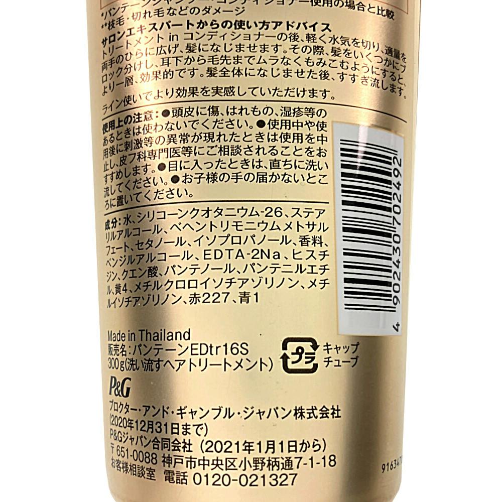 M4_P＆G パンテーン エクストラダメージケア デイリー補修