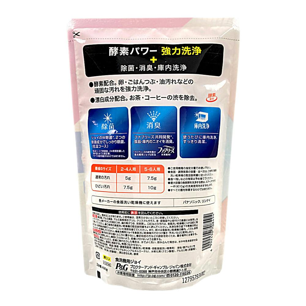 M4_P＆G ハイウォッシュジョイ 食洗機用ジョイ オレンジピール成分入り