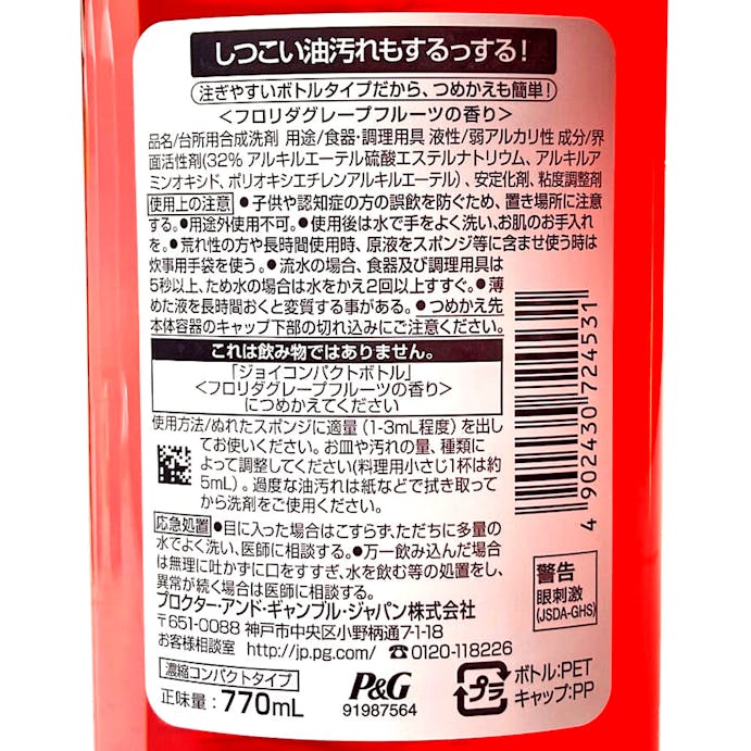 P＆G ジョイコンパクト フロリダグレープフルーツ つめかえ用 特大 770ml(販売終了)