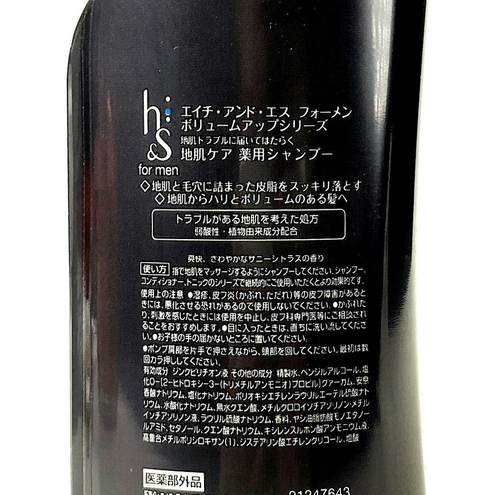 P＆G h＆s for men ボリュームアップ シャンプー 本体 370ml｜ホームセンター通販【カインズ】