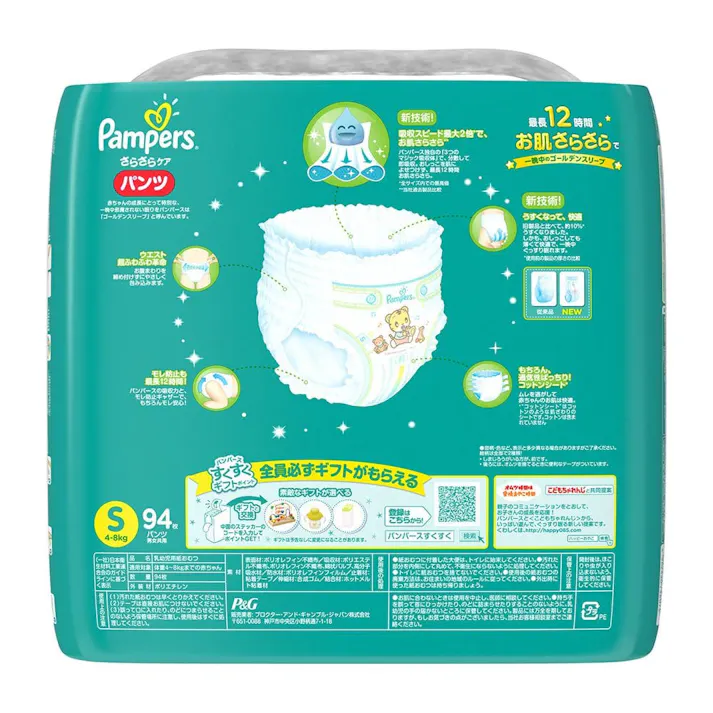 パンパース さらさらケア パンツ Sサイズ(4~8kg) 94枚(販売終了)