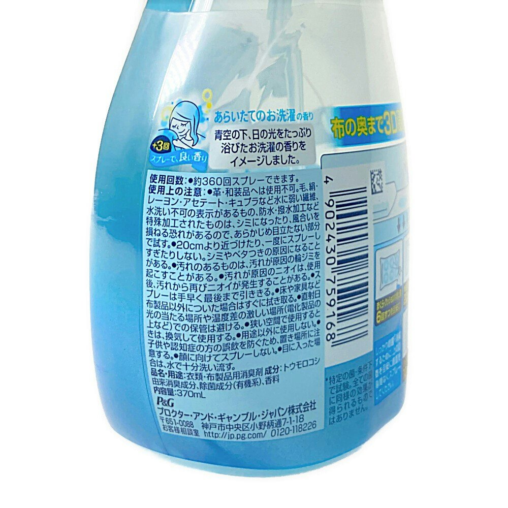 P＆G ファブリーズ あらいたてのお洗濯の香り 本体 370ml｜ホームセンター通販【カインズ】