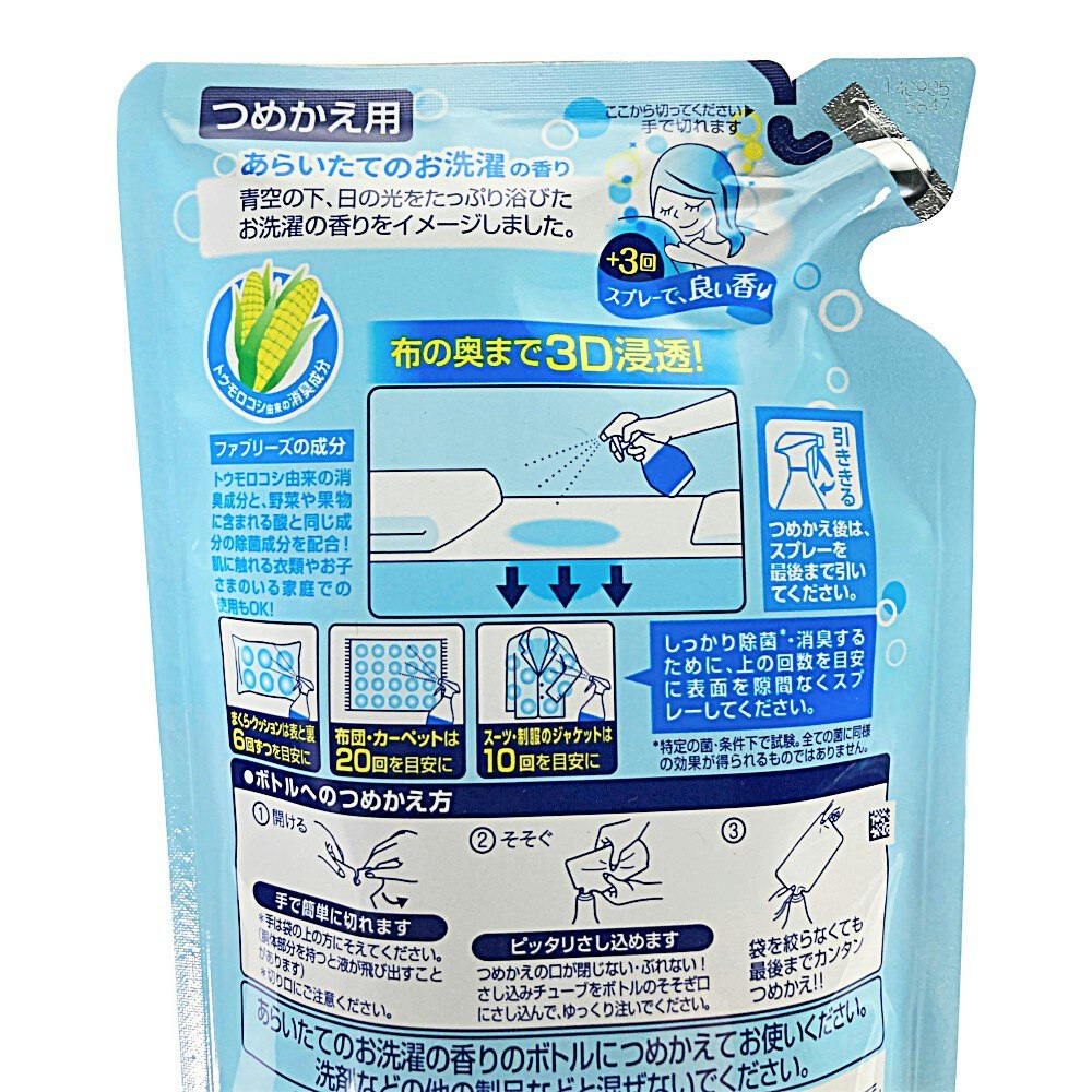 P＆G ファブリーズ あらいたてのお洗濯の香り 詰替 320ml 日用品・生活用品・洗剤 ホームセンター通販【カインズ】