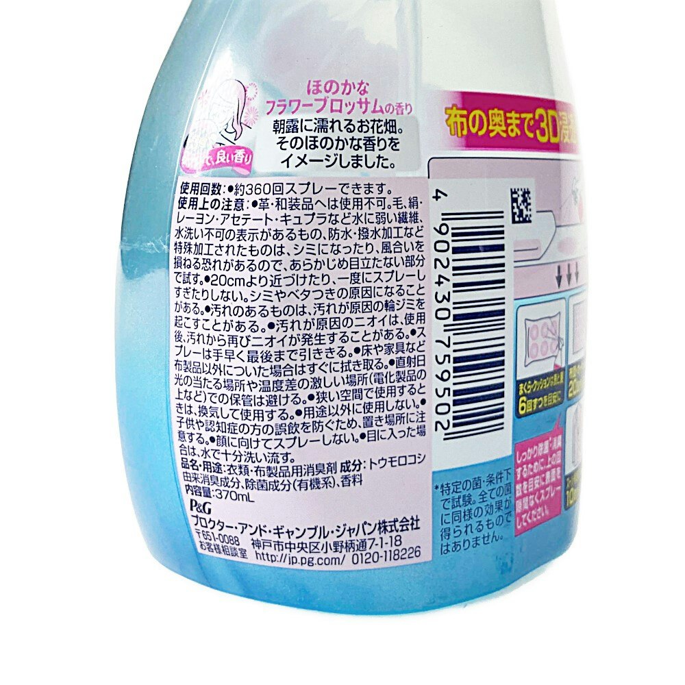 P＆G ファブリーズ ほのかなフラワーブロッサムの香り 本体 370ml｜ホームセンター通販【カインズ】